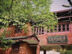 -都江堰普照寺
