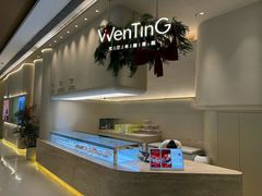 -WenTinG文汀·半糖蛋糕(合生汇店)