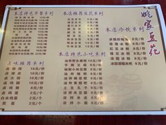 -姚家豆花
