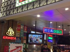 门面-美芝莲(领展购物广场中关村店)