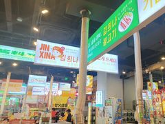 -金喜娜无限自助烤肉(泰达永旺店)