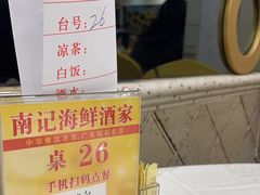 -寻味顺德·南记酒家·传统顺德菜·鱼生(广源路店)