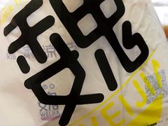 -魏家凉皮(协和店)