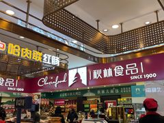 -哈尔滨秋林食品有限责任公司(秋林公司店)