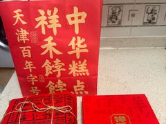 -祥禾饽饽铺·中式糕点(北京来福士店)