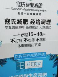 -寇氏减肥