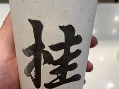 -桂桂茶(滨江百联店)