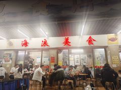 -海浪食店(湖滨中路店)