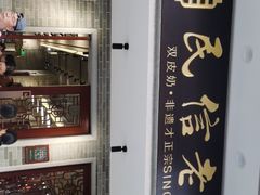 -民信老铺(华盖路店)