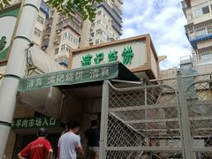 门面-满记烧饼(牛街东里小区一区店)