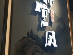 -乔阿马·江南味·驴肉香(龙湖华泾天街店)