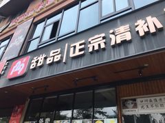 -129老爸茶丨清补凉