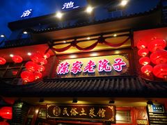 门面-陈家老院子(高新店)