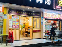 -八百里牛肉汤(盖饭·锅贴·万象城店)