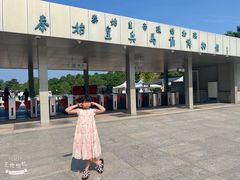 -秦始皇帝陵博物院-丽山园