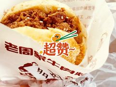 -穆得·老周家牛肉烧饼(普利街店)