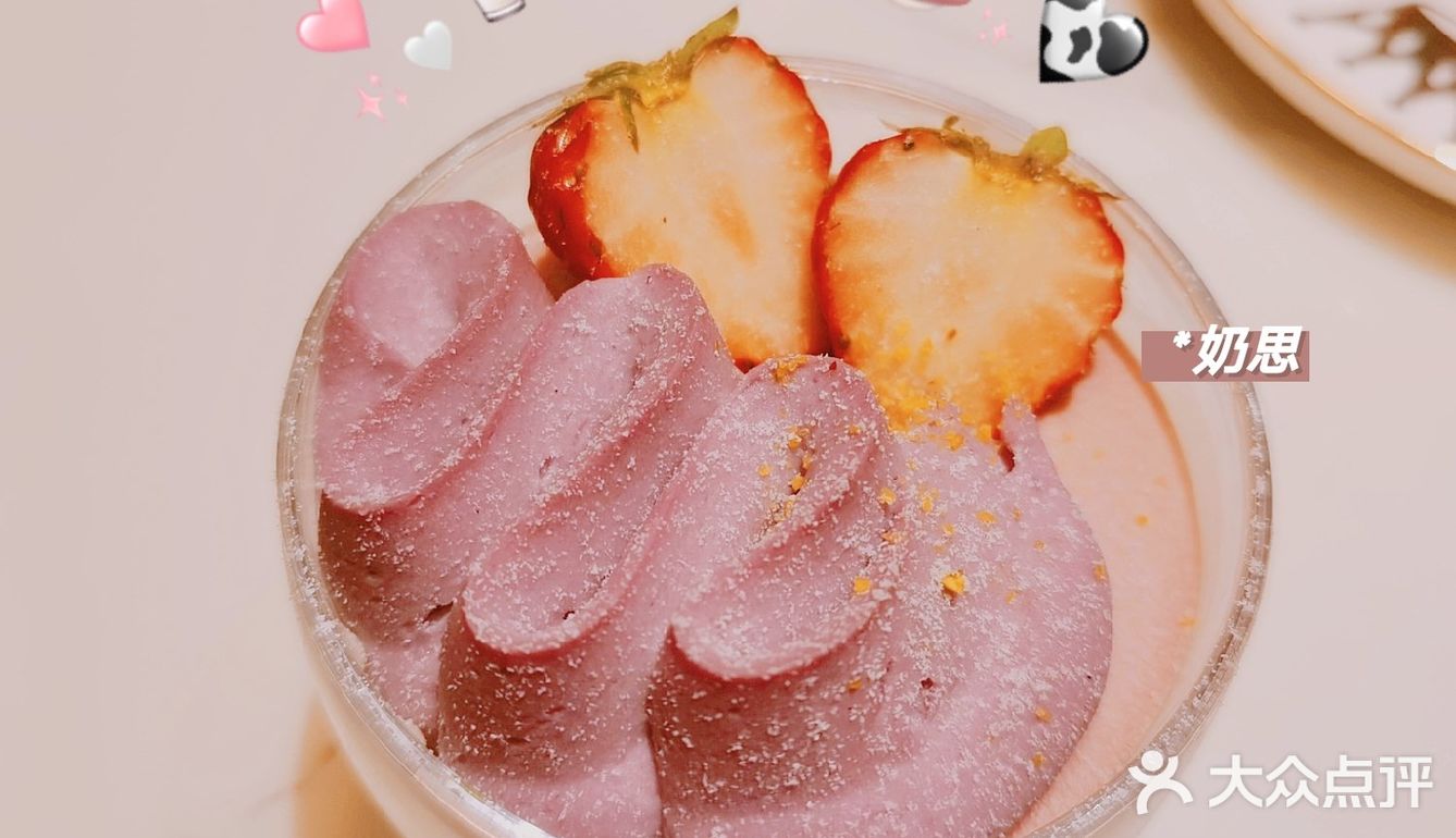 芋泥和草莓更配哦～