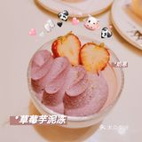 芋泥和草莓更配哦～