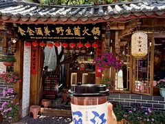 -食全酒美·野生菌腊排骨餐厅(木府店)