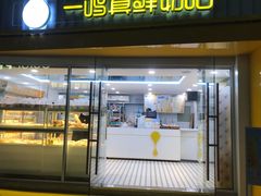 -一鸣真鲜奶吧(星光广场店)