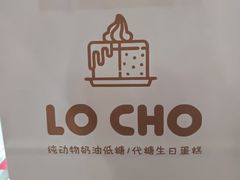 -勒甜LO CHO·定制低糖代糖纯动物奶油生日蛋糕(新开路店)