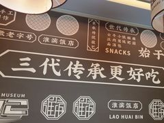 -老淮滨-蚌埠非遗小吃(淮河路店)