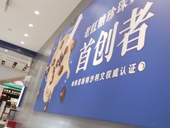 -煲珠公·老红糖珍珠奶茶(金沙洲梦乐城店)
