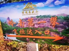 -马头山