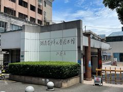 -湖南省少年儿童图书馆