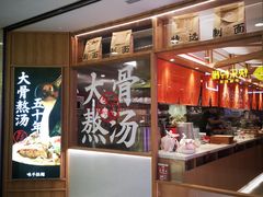 -味千拉面(光启城时尚购物中心店)