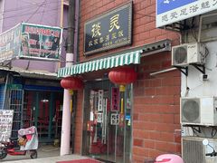 -谈灵农家柴爿菜饭