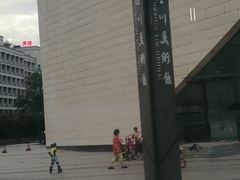 -四川美术馆