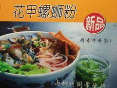 -家味螺蛳粉&烤鱼(安远路店)