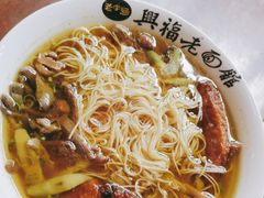 -兴福老面馆(寺路街店)