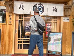 -鳗鲔·料理小馆