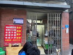-海关荤豆花(洋河一路店)