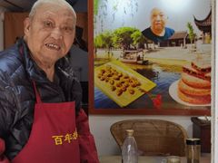 -姑苏秦隆昌(木渎古镇店)