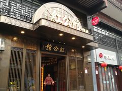 门面-民国红公馆·秦淮八艳(夫子庙店)