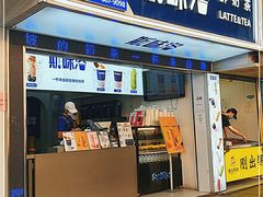 门面-新加坡斯味洛·鲜奶茶(石牌东店)