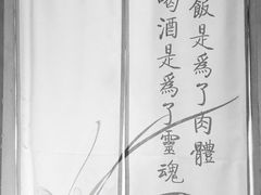 -长亭酒肆·武夷菜(德胜门店)
