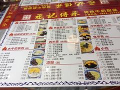 菜单-丞記傳承