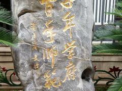 -湖南省立第一师范学校旧址