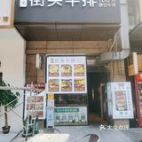 牛排，这个味也不错