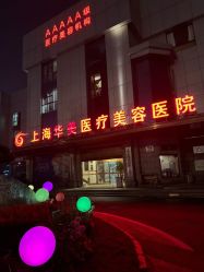 -上海华美医疗美容医院
