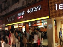 iphone_upload_pic-八婆婆烧仙草(中山路店)