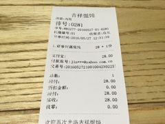 账单-吉祥馄饨(虹桥火车站店)