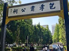 -包公祠