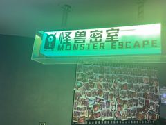 -ME怪兽·密室(江汉路店)