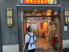 -雙冲柳州螺蛳粉&酸嘢&桂林米粉(簋街店)