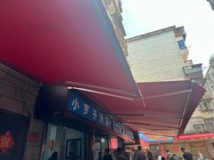 -小罗子汤店(大士院总店)